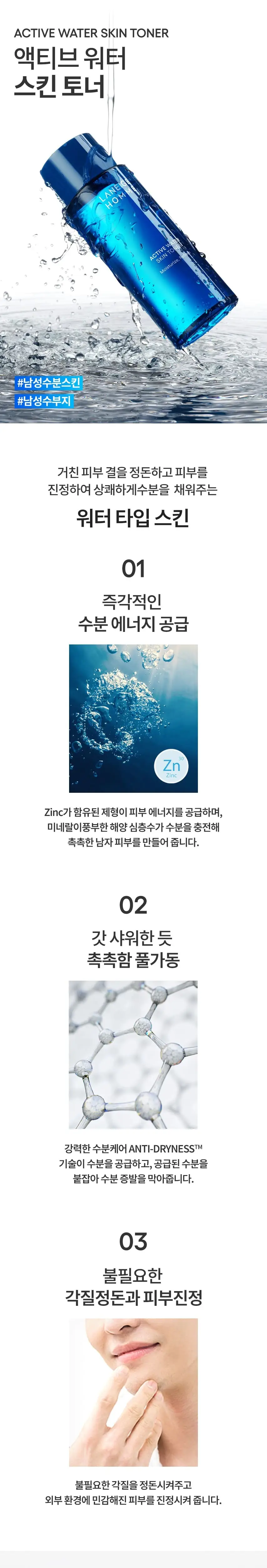 [촉촉스킨] 라네즈옴므 액티브워터 스킨 180ml 상세페이지 1